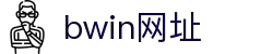 必赢 · BWIN官网入口 - 国际赛事投注与比分